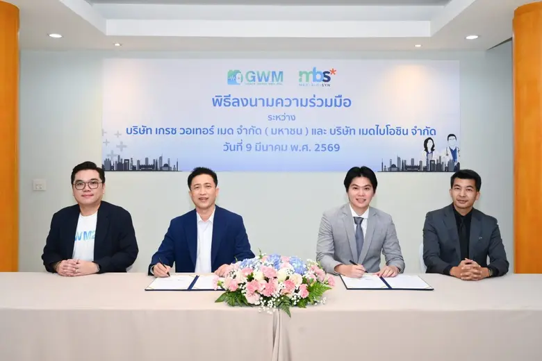เกรซ วอเทอร์ เมด "GWM25" จับมือ เมดไบโอซิน "MBS" เปิดตัวนวัตกรรมตรวจคัดกรองโรคไตด้วยตนเอง ตั้งเป้าลดอัตราผู้ป่วยโรคไตในไทย ช่วยรัฐประหยัดงบประมาณ