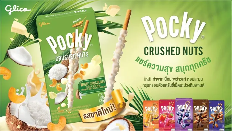 ไทยกูลิโกะ เปิดตัว "ป๊อกกี้ ครัชนัท รสใหม่ ไวท์ช็อกโกแลตผสมเกล็ดมะพร้าวและเกล็ดมะม่วงหิมพานต์แท้" มอบรสสัมผัสสุดพรีเมียมแบบทรอปิคอล ต้อนรับซัมเมอร์นี้