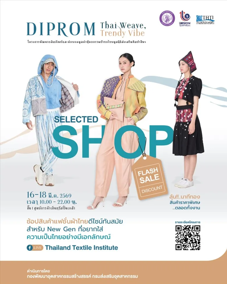 ดีพร้อม ชวนสนับสนุนดีไซเนอร์ไทย ชมแฟชั่นโชว์ผ้าทอไทยดีไซน์เก๋