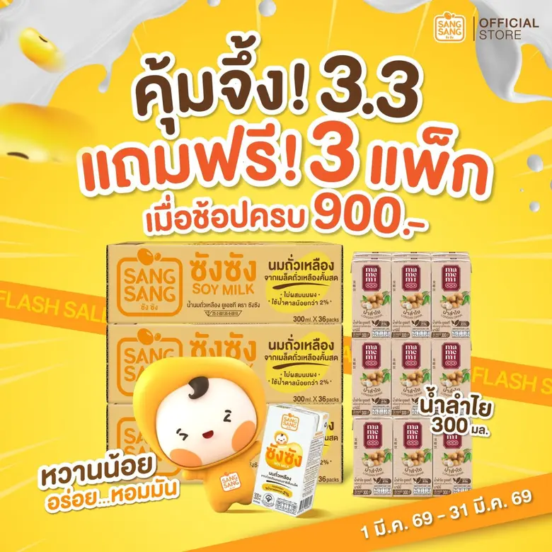 "ซังซัง" ปล่อยโปรคุ้มจึ้ง ตลอดมีนาคม 69 พร้อมชวนโชว์รีวิว ลุ้นลำโพงบลูทูธ 10 รางวัล