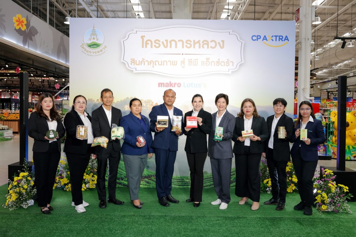 "ซีพี แอ็กซ์ตร้า" ร่วมกับ "มูลนิธิโครงการหลวง" จัดงาน "โครงการหลวง สินค้าคุณภาพ สู่ ซีพี แอ็กซ์ตร้า 2569" คัดสินค้าคุณภาพ ส่งตรงจากยอดดอยสู่แม็คโครและโลตัสทั่วประเทศ