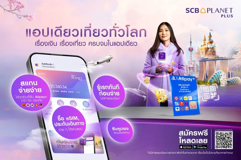 SCB เปิดตัวแอป "SCB PLANET PLUS" โซลูชันด้านการเดินทางครบวงจร จับมือ Alipay+ มอบประสบการณ์สแกนจ่ายได้ทั่วโลก ครบจบในแอปเดียว