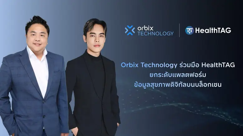 Orbix Technology ร่วมมือ HealthTAG ยกระดับแพลตฟอร์มข้อมูลสุขภาพดิจิทัลบนบล็อกเชน ผ่านการเชื่อมโยงข้อมูลโรงพยาบาลและสร้างระบบที่ผู้ใช้เป็นเจ้าของข้อมูลได้จริง