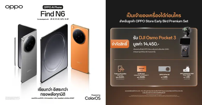 ห้ามพลาด! เป็นเจ้าของ OPPO Find N6 ก่อนใคร รับของสมนาคุณจัดเต็มกว่าที่เคย เมื่อจอง Early Bird ผ่าน OPPO Store Online เท่านั้น!