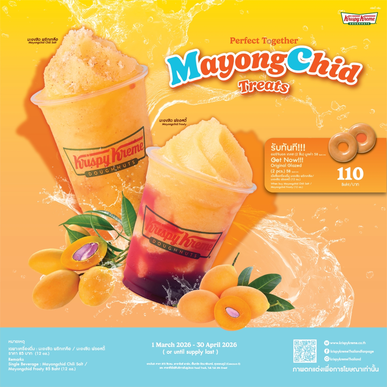 สดชื่นรับซัมเมอร์กับเครื่องดื่มมะยงชิด ผลไม้คลายร้อนยอดนิยมของไทย จาก คริสปี้ ครีม