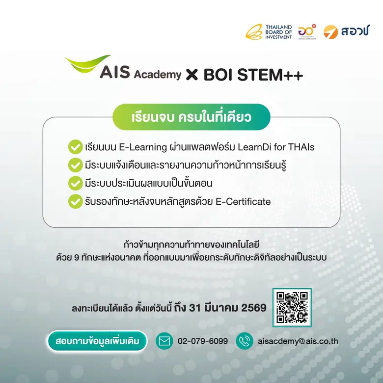 โค้งสุดท้าย! โอกาสทององค์กรและคนทำงาน AIS Academy ผนึก Conicle ทุ่มแจก 9 คอร์สดิจิทัล อัปสกิลทุกอุตสาหกรรมในโปรเจกต์ "BOI STEM++" ก่อน 31 มี.ค.นี้!