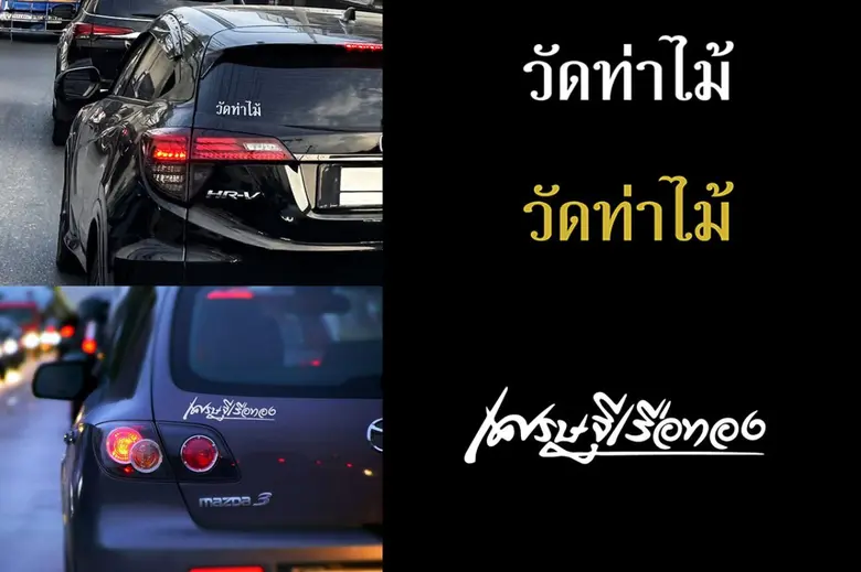 เจาะกลยุทธ์ Sticker Marketing อาวุธลับ OOH ปี 2026 พื้นที่เล็กๆ ที่เข้าถึงใจคนใช้รถ