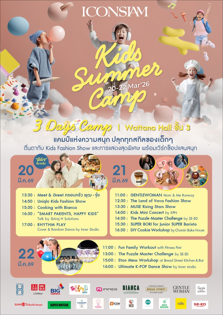 "ไอคอนสยาม" เปิดแคมป์แห่งการเรียนรู้ ชวนเด็กๆ มาสนุกกันทั้งครอบครัว ที่งาน "ICONSIAM Kids Summer Camp"