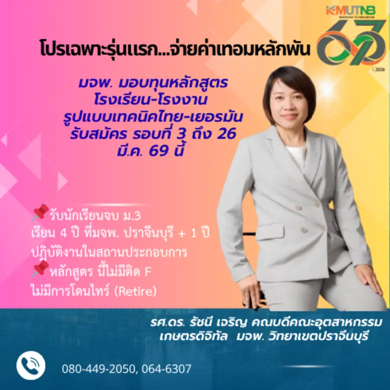 มจพ. ปราจีนบุรี เปิดมิติใหม่ เรียนสายสมุนไพร-ความงาม "ไม่มีติด F-ไม่โดนไทร์" ด้วยโมเดลโรงเรียน-โรงงาน