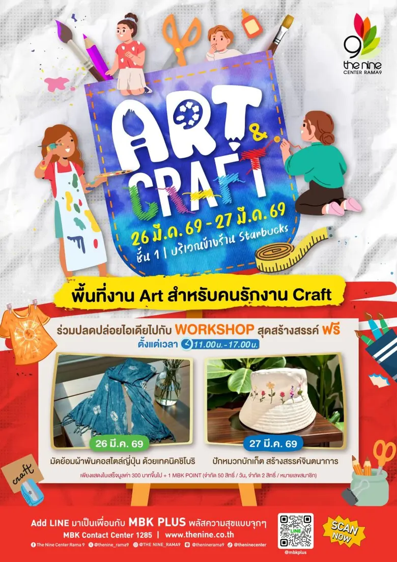 สายอาร์ตต้องไม่พลาด งาน Art &amp; Craft ชวนปลดปล่อยไอเดีย กับกิจกรรมสุดสร้างสรรค์สไตล์คุณ ที่เดอะไนน์ เซ็นเตอร์ พระราม 9
