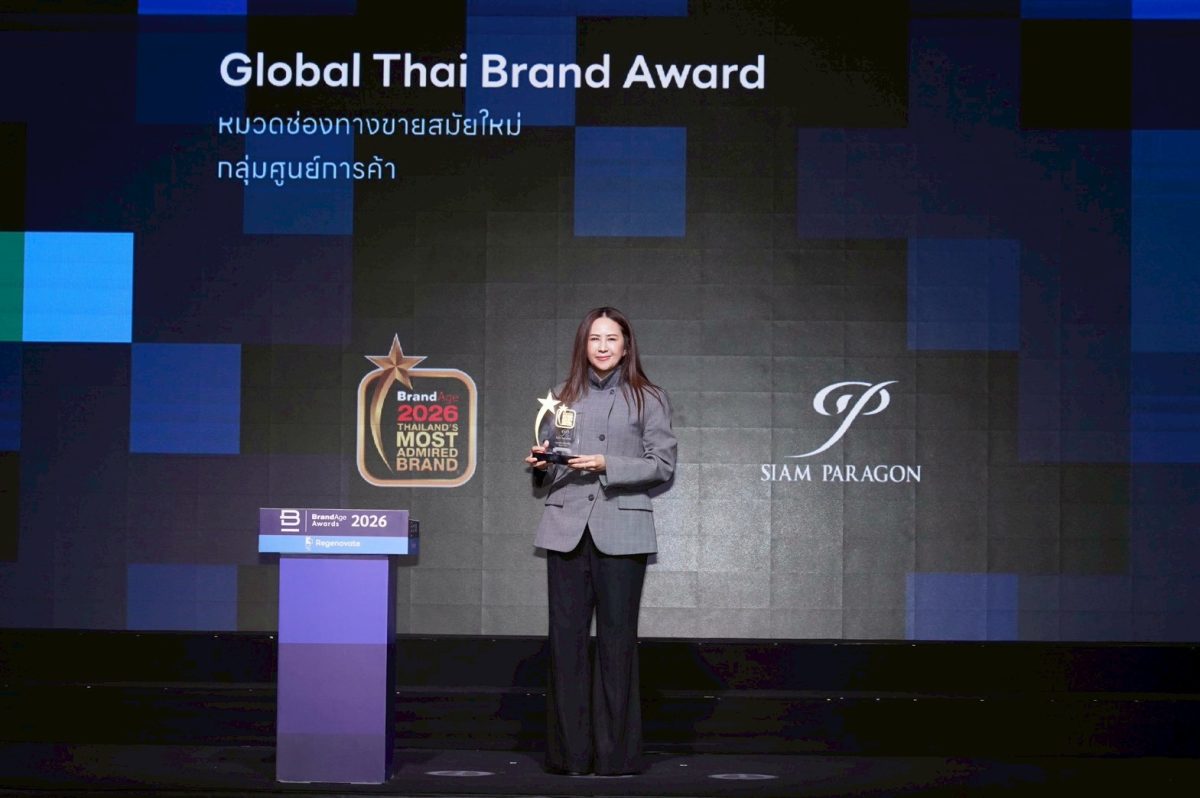 สยามพารากอนและไอคอนสยาม คว้า 4 รางวัลสุดยอดแบรนด์น่าเชื่อถือ 2026 Thailand's Most Admired Brand และ 2025-2026 Thailand's Most Admired Company