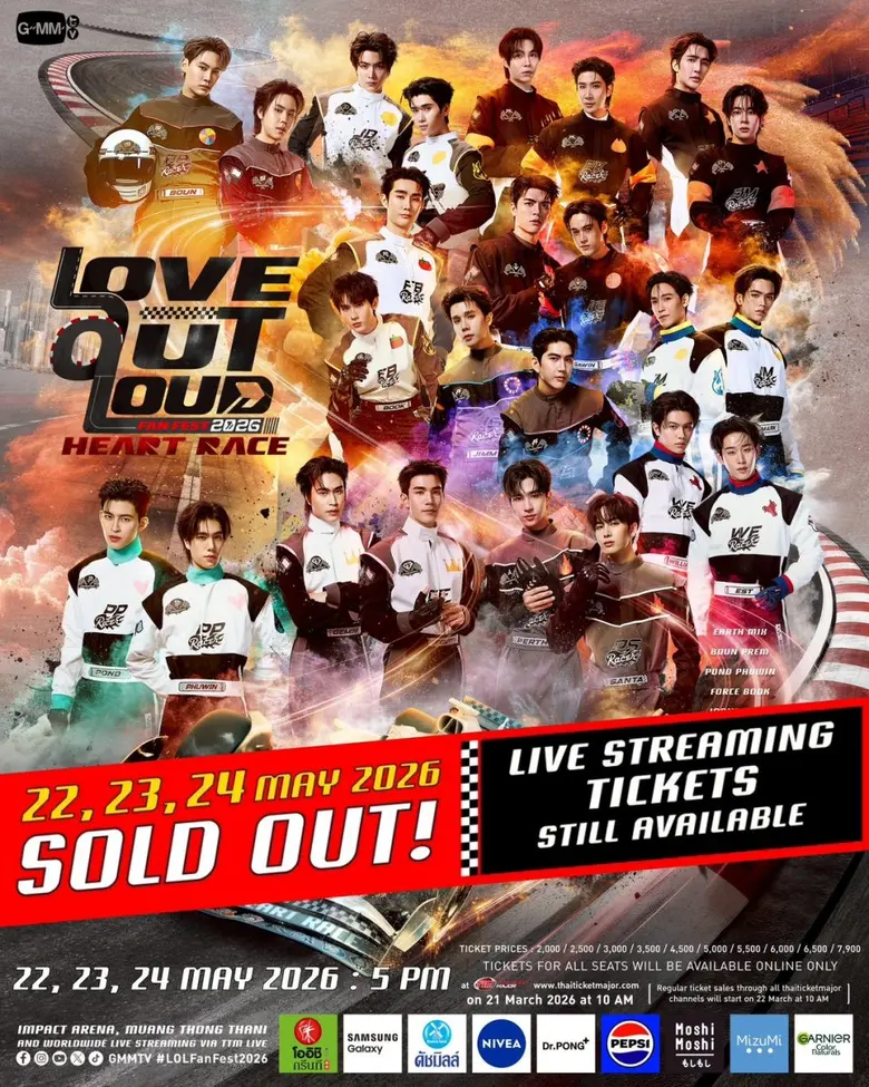 ฮอตเกินต้าน จนฮาร์ทเรททะลุฮอลล์ งาน "LOVE OUT LOUD FAN FEST 2026 : HEART RACE" SOLD OUT!!