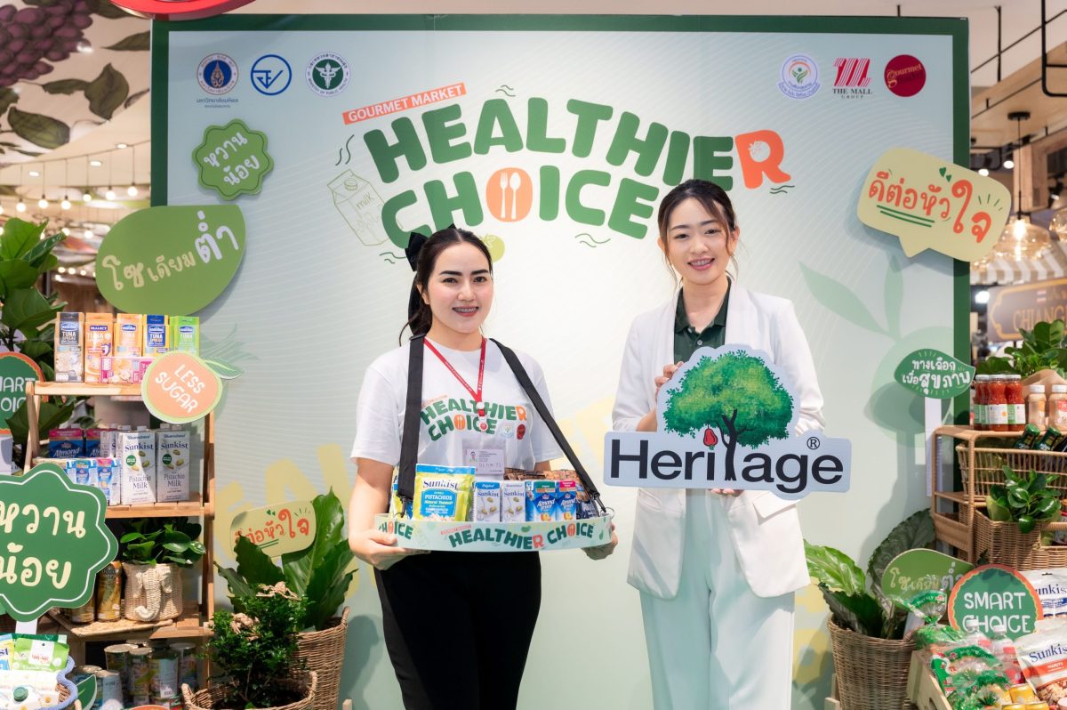 เครือเฮอริเทจ ผู้นำอาหารเพื่อสุขภาพ ร่วมงาน "Gourmet Market Healthier Choice"ชูผลิตภัณฑ์สัญลักษณ์ 'ทางเลือกสุขภาพ' มุ่งลดความเสี่ยงกลุ่มโรค NCDs