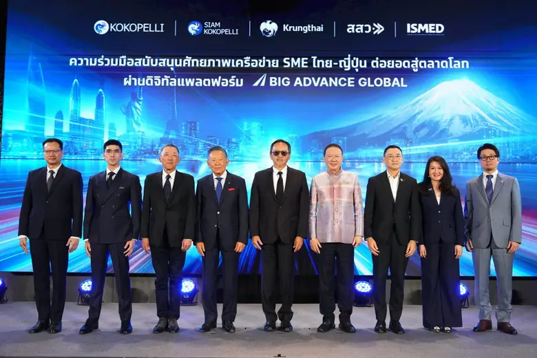 สยาม โคโคเพลลิ ผนึกพันธมิตร เปิดตัว BIG ADVANCE GLOBAL แพลตฟอร์มดิจิทัล หนุน SME ไทยสู่โอกาสใหม่