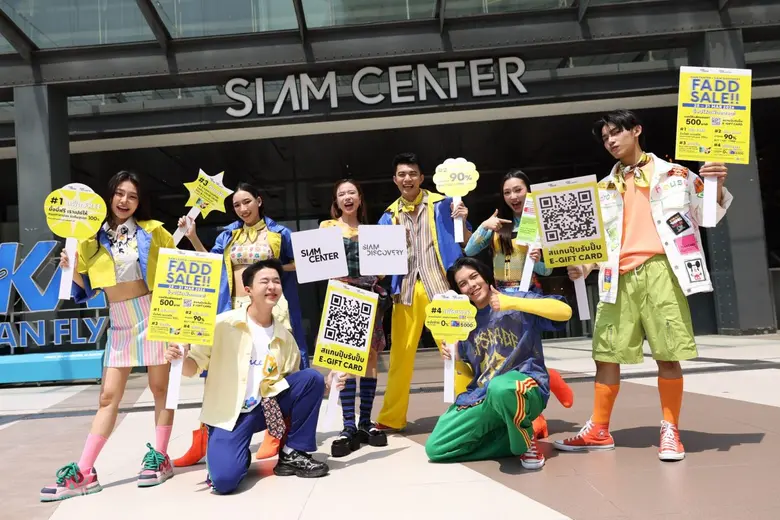 สยามเซ็นเตอร์ - สยามดิสคัฟเวอรี่ จัด "FADD SALE ช็อปให้แฟ่ดดดดด" ลดสูงสุด 90% แจก E-Gift Card 500 บาท ตั้งแต่วันที่ 25 - 31 มีนาคม 2569