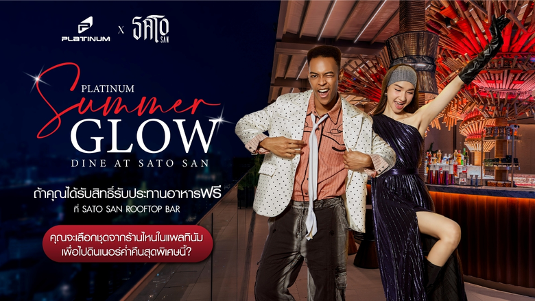 PLATINUM X Sato San Rooftop Bar ชวนร่วมสนุกลุ้นรับรางวัลช้อปปิ้ง-ดินเนอร์ฟรี กับกิจกรรม "Platinum Summer Glow Dine at Sato San Rooftop Bar"