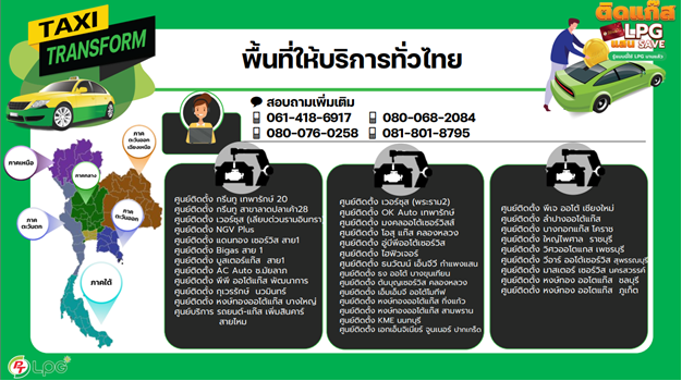ATLAS เพิ่มทางเลือกช่วยประหยัดค่าใช้จ่ายในยุคน้ำมันแพง เปิดแคมเปญ "PT LPG Auto & Taxi Transform" เจาะกลุ่มรถบ้าน-แท็กซี่ ดันฐานลูกค้าโตแรง!