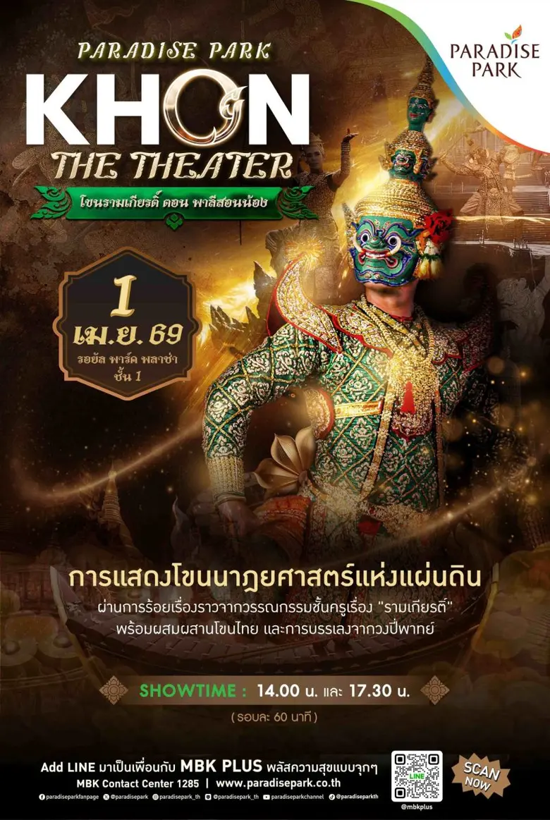 เตรียมตื่นตา! โขนรามเกียรติ์ ตอน "พาลีสอนน้อง" 1 เม.ย.นี้ ที่พาราไดซ์ พาร์ค