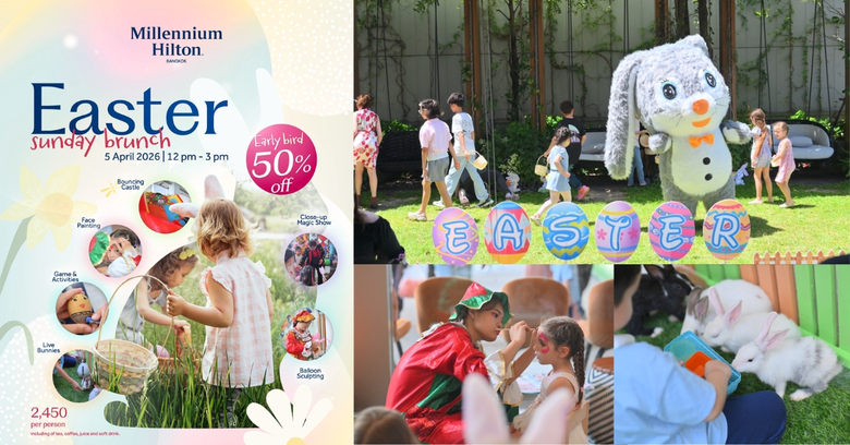 อีสเตอร์บรันช์ที่ดีที่สุด! เด็กทานฟรี + Early Bird ลด 50% ที่มิลเลนเนียม ฮิลตัน กรุงเทพฯ