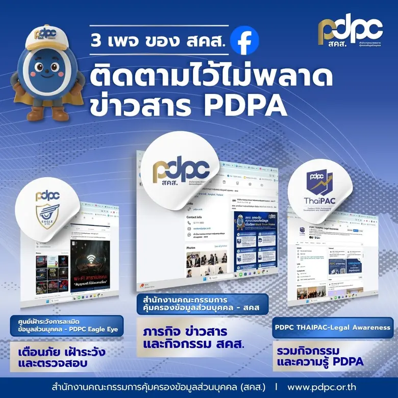 สคส. เดินหน้าสื่อสารเชิงรุก เชื่อม PDPA เข้าถึงประชาชนครบทุกมิติ