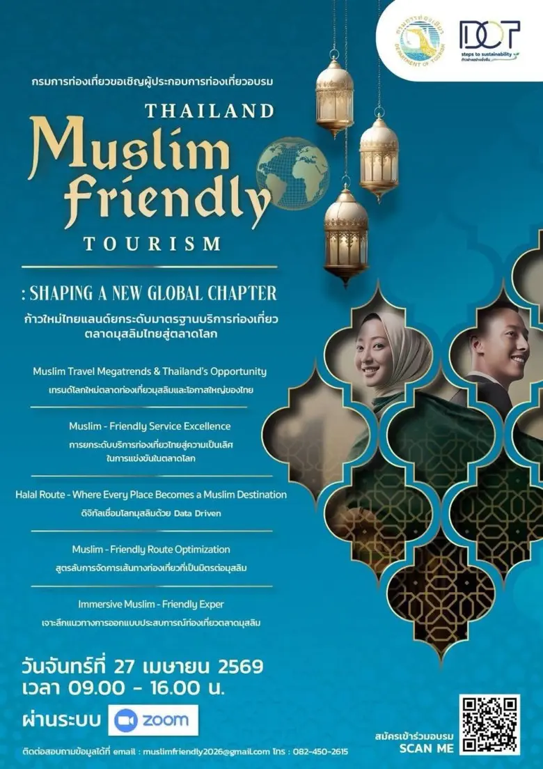 กรมการท่องเที่ยว จัดอบรม "Thailand Muslim-Friendly Tourism: Shaping a New Global Chapter"