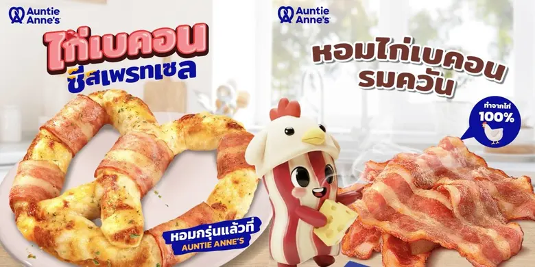 อานตี้ แอนส์ เปิดเกมรุกตลาดซอฟท์เพรทเซล ดึงอินไซต์ "Savory Lover" เสิร์ฟเมนูใหม่ 'ไก่เบคอนชีสเพรทเซล' ชูกลยุทธ์คาแรกเตอร์การ์ตูน ปั้น Engagement คนรุ่นใหม่
