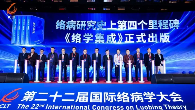 The 22nd International Congress on Luobing Theory Held in Shijiazhuang, Hebei