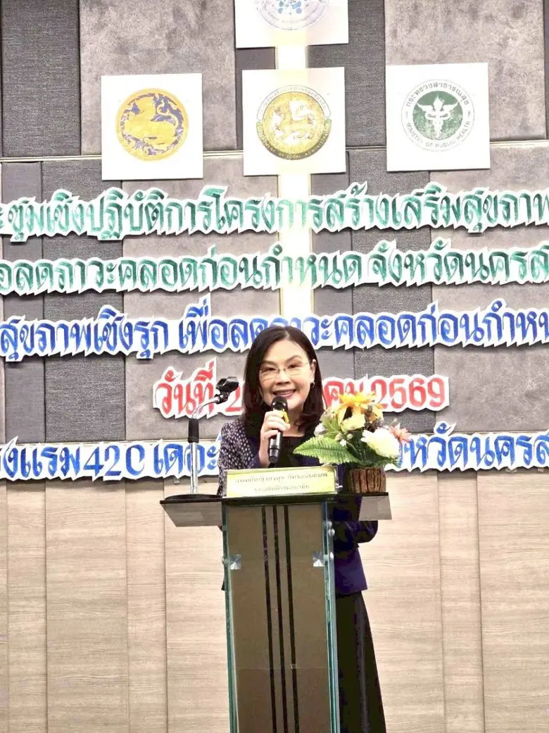 ขับเคลื่อนนโยบายเชิงรุก สธ.-มท. ลดคลอดก่อนกำหนดนครสวรรค์อย่างเป็นระบบ ตั้งเป้าต่ำกว่าร้อยละ 8