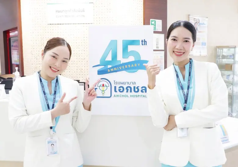 โรงพยาบาลเอกชล ฉลองครบรอบ 45 ปี ลดเกินครึ่ง 80% "สุขภาพดี ราคาประหยัด" คืนกำไรให้กับพี่น้องชาวชลบุรี ร่วมดูแลสุขภาพดีไปด้วยกันตลอดไป