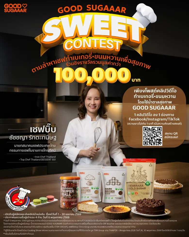 TSM Group เปิดกิจกรรม "GOOD SUGAAAR SWEET CONTEST"