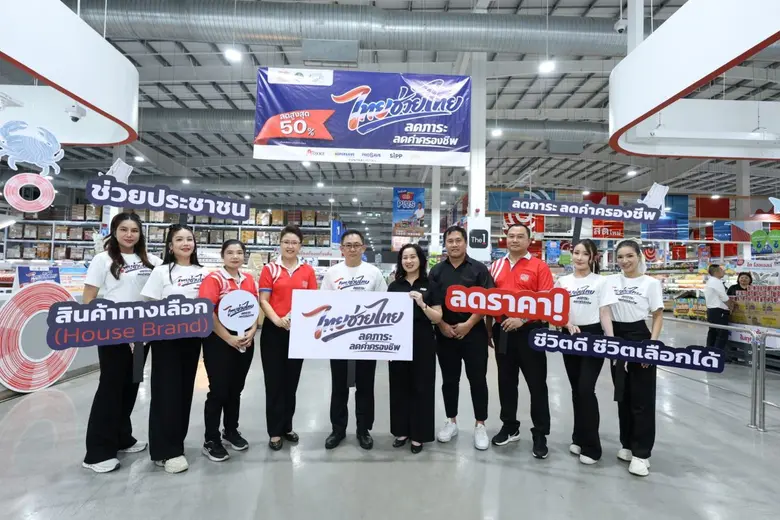 โก โฮลเซลล์ ในเครือเซ็นทรัลรีเทล ขานรับกระทรวงพาณิชย์ ร่วม "ไทยช่วยไทย" บรรเทาวิกฤติเศรษฐกิจ