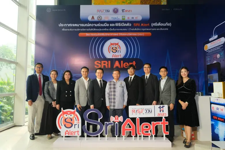 กองทุน ววน. จับมือภาคีเครือข่ายเปิดตัว SRI Alert (ศรีเตือนภัย) ร่วมฟื้นตัว-ติดตั้งระบบเตือนภัยล่วงหน้า