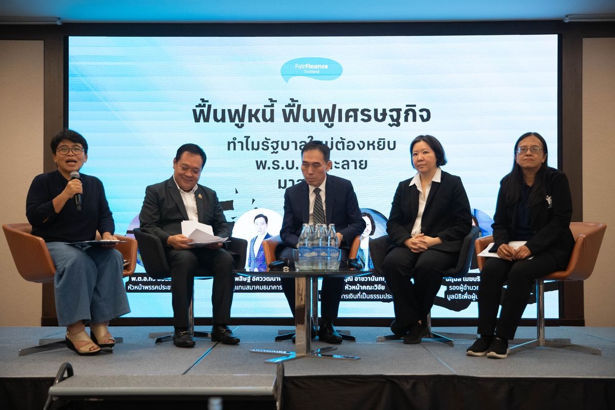 วงเสวนาชี้ชัด เหตุผลที่รัฐบาลใหม่ควรเร่งสานต่อ "พ.ร.บ. ล้มละลาย" ภายใน 60 วัน - แก้โครงสร้างหนี้ครัวเรือนอย่างยั่งยืน พร้อมมอบชีวิตใหม่ให้ลูกหนี้