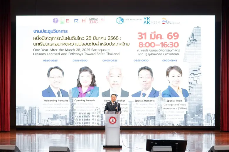จุฬาฯ จับมือ EARTH และ วสท. จัดประชุมวิชาการ "1 ปี แผ่นดินไหว 2568" ถอดบทเรียน ยกระดับมาตรฐานความปลอดภัย