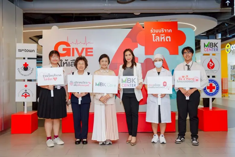 เอ็ม บี เค เซ็นเตอร์ สานต่อความร่วมมือกับ สภากาชาดไทย จัดกิจกรรมบริจาคโลหิต ครั้งที่ 21 "Give Blood Now ให้เลือด ให้ได้ ให้เลย" ร่วมมอบโอกาสแห่งชีวิต สร้างคุณค่าคืนสู่สังคมอย่างยั่งยืน