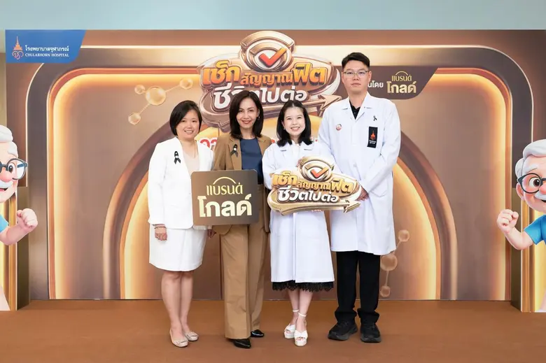 Chulabhorn Hospital Hosts "Fit Check, Life Goes On" Activity, Promoting Active Aging Society and Empowering Thai Seniors to Stay Resilient Against Frailty and Dementia, Supported by BRAND'S GOLD