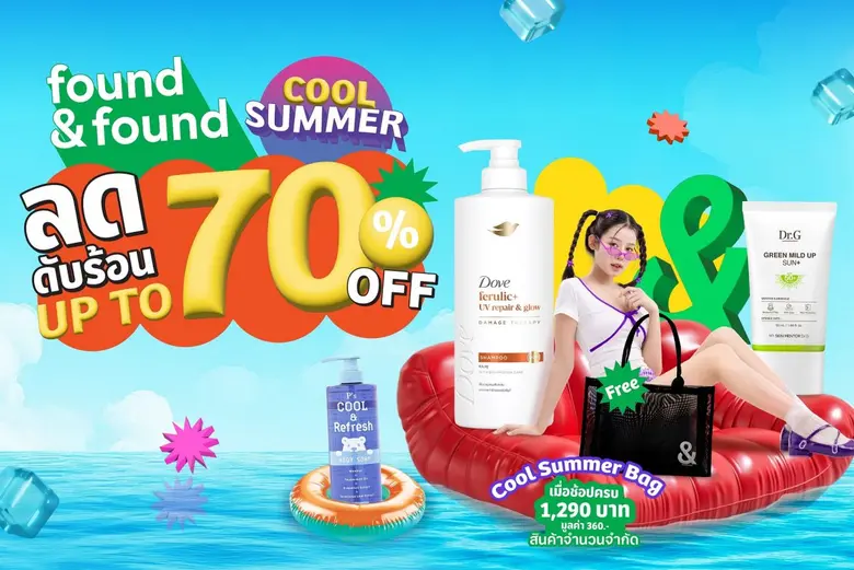 found &amp; found สาดโปรแรงลดฉ่ำ กับ "found &amp; found COOL SUMMER ลดดับร้อน Up to 70%" ทั้งลด ทั้งแถม พร้อมสิทธิ์แลกซื้ออีกเพียบ