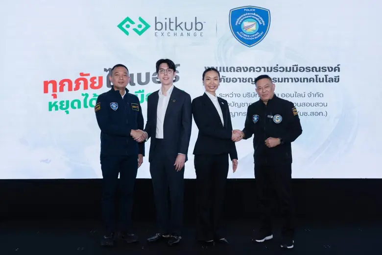 บิทคับ เอ็กซ์เชนจ์ ผนึกกำลัง ตำรวจไซเบอร์ ชูแคมเปญรณรงค์ "ทุกภัยไซเบอร์ หยุดได้ด้วยมือคุณ" ยกระดับการป้องกันปราบปรามอาชญากรรมทางเทคโนโลยี