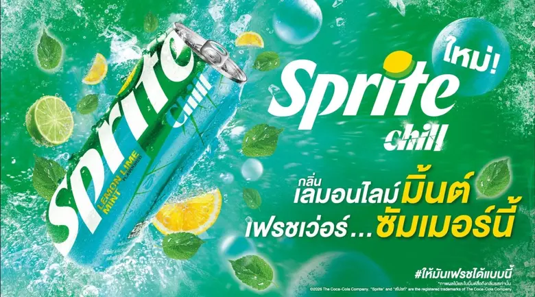 "สไปรท์" เปิดตัว ใหม่! "สไปรท์" ชิลล์ กลิ่นเลมอนไลม์มิ้นต์ เสิร์ฟความสดชื่นดับกระหาย ให้เฟรชเว่อร์...ซัมเมอร์นี้