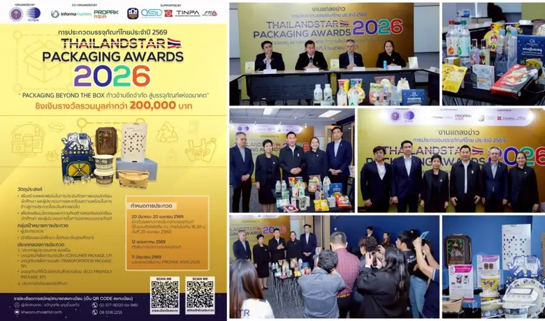 วว. จับมือ ธ.ก.ส. /TIPMSE/อินฟอร์มาฯ เปิดเวที "ThailandStar Packaging Awards 2026" เฟ้นหาสุดยอดนวัตกรรมสร้างสรรค์บรรจุภัณฑ์แห่งอนาคต ชิงรางวัลรวมกว่า 200,000 บาท
