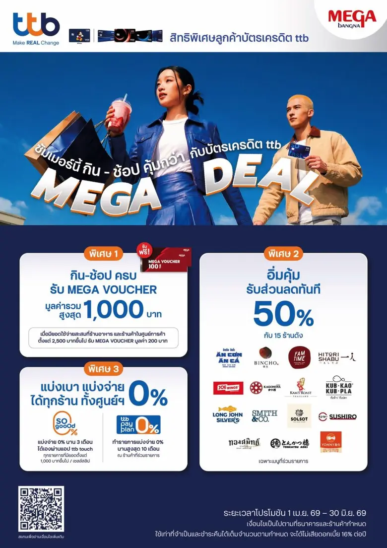 ซัมเมอร์นี้ กิน-ช้อป ที่เมกาบางนาคุ้มกว่าด้วยบัตรเครดิต ttb กับแคมเปญ "MEGA DEAL" รับฟรี! MEGA VOUCHER สูงสุด 1,000 บาท พร้อมส่วนลดทันที 50%