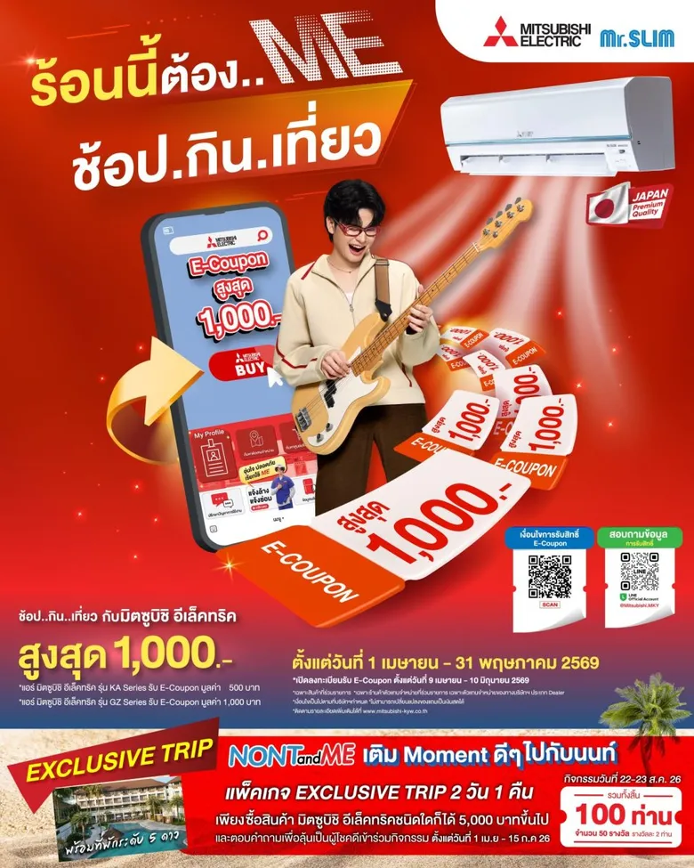 มิตซูบิชิ อีเล็คทริค ส่งโปรแรงรับซัมเมอร์ จัดเต็ม 2 ต่อ เย็นคุ้มเกินต้าน!