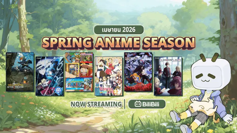 BiliBili เปิดไลน์อัพอนิเมะใหม่กว่า 30 เรื่อง! ทั้งอนิเมะจีนและญี่ปุ่นรับ Spring 2026
