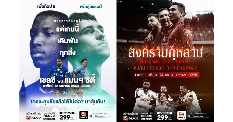 บิ๊กแมตซ์ยักษ์ชนยักษ์ "เชลซี VS แมนฯ ซิตี้" ดาร์บี้ "ผีดวลลีดส์" พรีเมียร์ลีกโค้งชี้ชะตา "อาร์เซน่อล" ลุยป้องกันบันลังก์