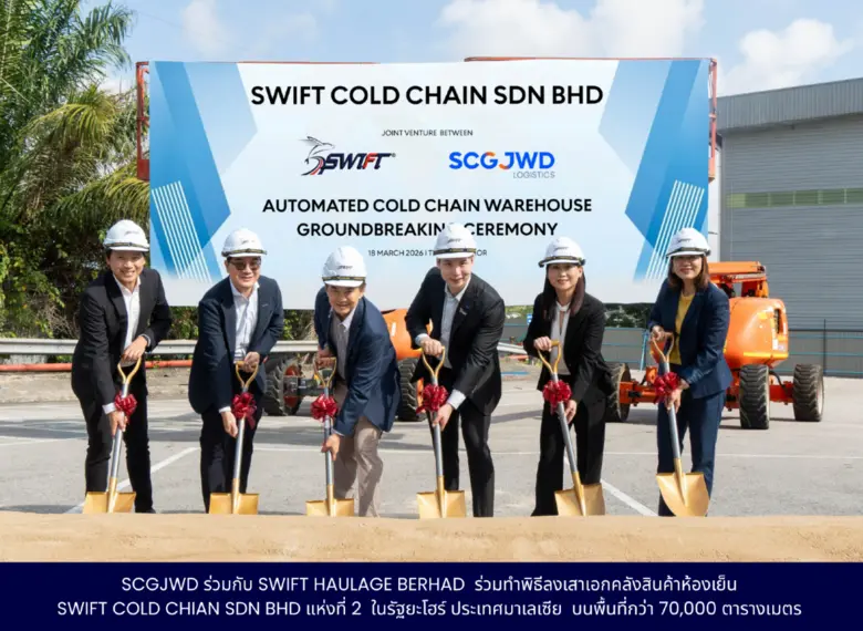 SJWD เปิดคลังห้องเย็นเฟสแรกในมาเลเซียสำเร็จ เดินหน้าลงทุนเฟส 2 ที่ยะโฮร์ทันที รับดีมานด์พุ่ง เสริมแกร่งโครงข่ายสู่ Cold Chain Hub in ASEAN