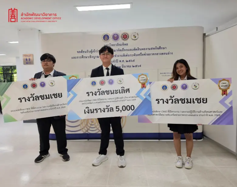 สร้างชื่อคว้าชัยให้มหาวิทยาลัยหัวเฉียวเฉลิมพระเกียรติ อย่างสุดปัง!