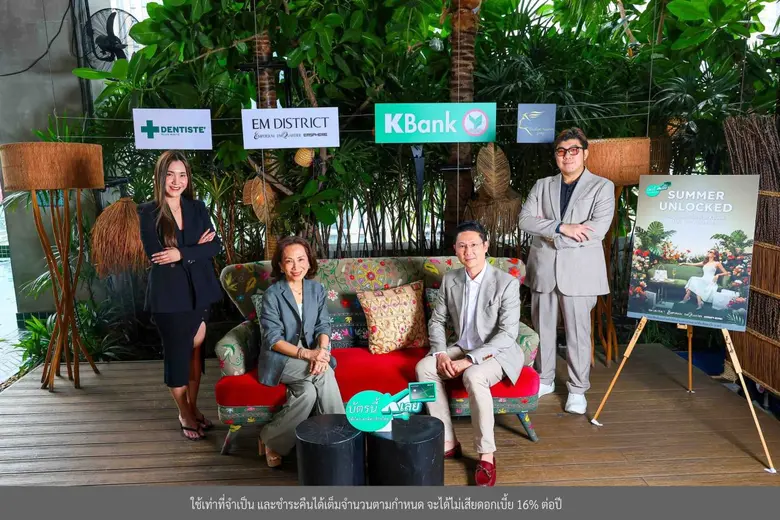EM DISTRICT จับมือบัตรเครดิตกสิกรไทย เปิดเกมรุกตลาดซัมเมอร์ 2569 ส่งแคมเปญ "SUMMER UNLOCKED" ดึงกลุ่ม High Spending กระตุ้นกำลังซื้อครบทุกมิติ