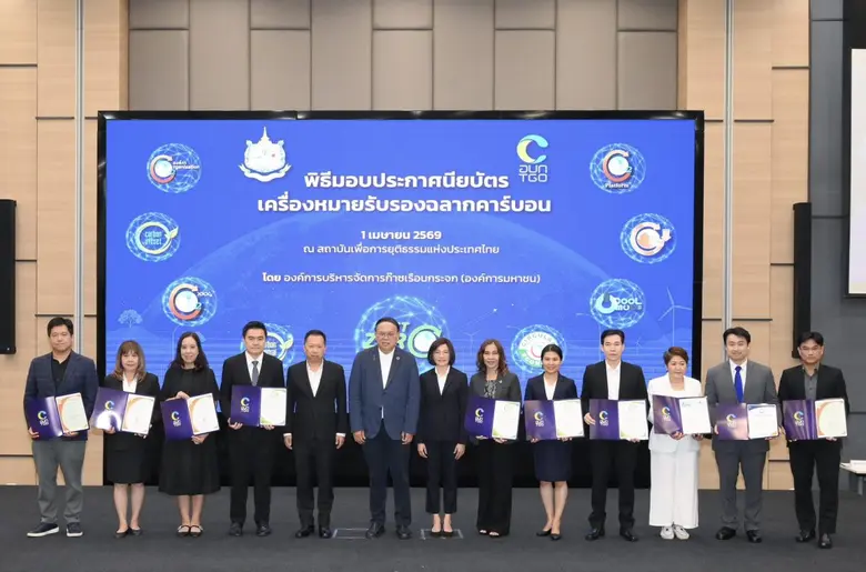 TMI คว้าประกาศนียบัตร Carbon Neutral ประเภทองค์กร ตอกย้ำความยั่งยืน