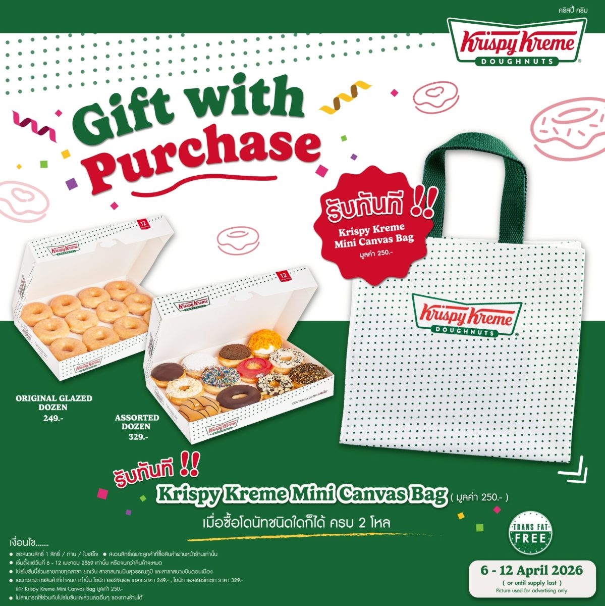 คริสปี้ ครีม จัดโปรโดนใจ รับทันที! กระเป๋าผ้า Mini Canvas Bag เมื่อซื้อโดนัทครบ 2 โหล