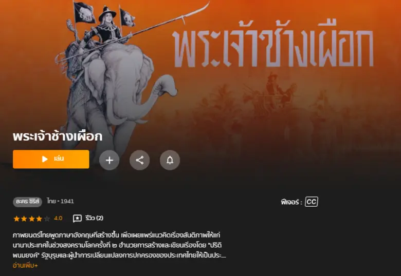 ย้อนเวลาสู่ "หนังไทยพรีเมียมระดับตำนาน" สตรีมแล้ววันนี้ ดูฟรีที่ VIPA